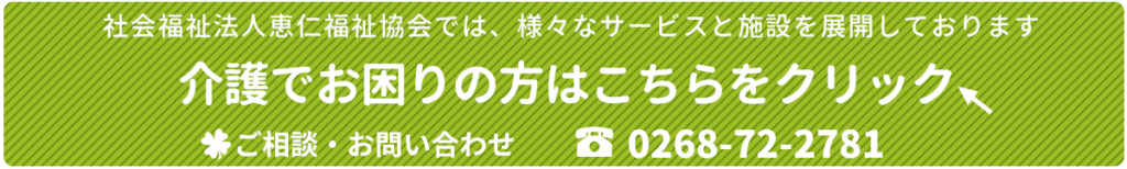 アザレアンさなだ事業所一覧