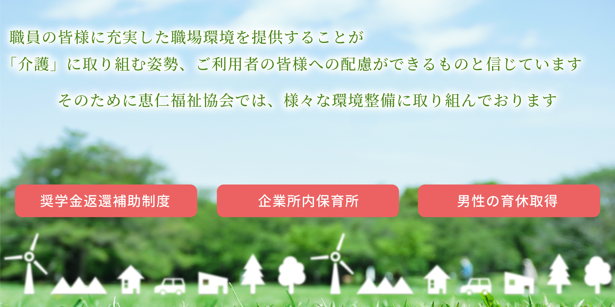 アザレアンさなだ 介護施設福利厚生 長野県上田市